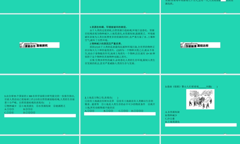 八年级政治下册 第一单元 自然的声音 2 哭泣的自然(第1课时)课件 教科版 课件