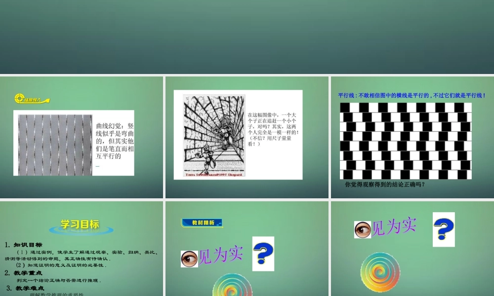 八年级数学上册 7.1 为什么要证明课件 (新版)北师大版 课件