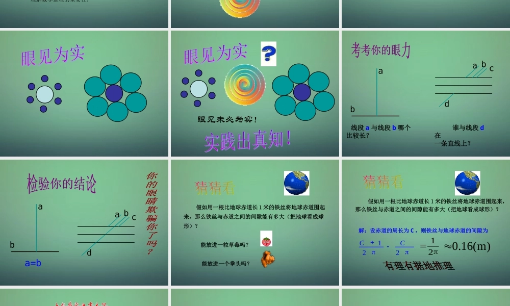 八年级数学上册 7.1 为什么要证明课件 (新版)北师大版 课件