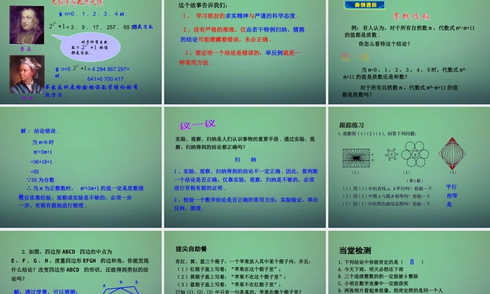 八年级数学上册 7.1 为什么要证明课件 (新版)北师大版 课件