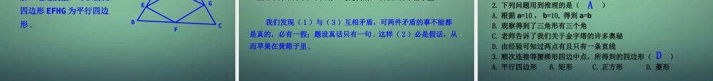 八年级数学上册 7.1 为什么要证明课件 (新版)北师大版 课件