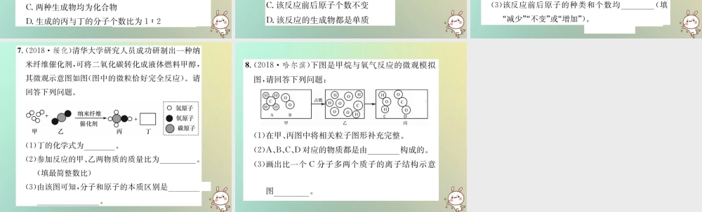 中考化学复习 滚动小专题(五)微观模型图课件