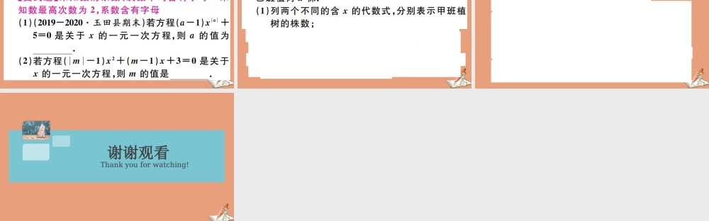 学上册 第五章 一元一次方程 5.1 一元一次方程作业课件 (新版)冀教版 课件