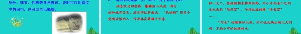 七年级语文下册 第三单元 9 阿长与(山海经)课件 七年级语文下册 第三单元 9 阿长与(山海经)课件+素材 新人教版-2