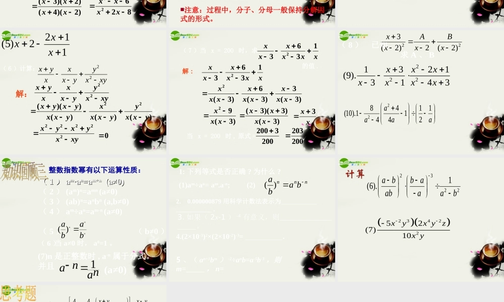 八年级数学下册 第17章分式(3个课时)复习课件分式的复习[2] 华东师大版 课件