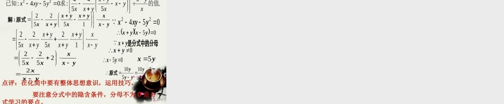 八年级数学下册 第17章分式(3个课时)复习课件分式的复习[2] 华东师大版 课件