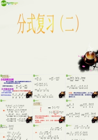 八年级数学下册 第17章分式(3个课时)复习课件分式的复习[2] 华东师大版 课件