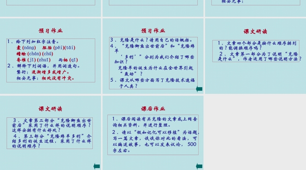 八年级语文 第十七课 奇妙的克隆课件 新课标 人教版 课件
