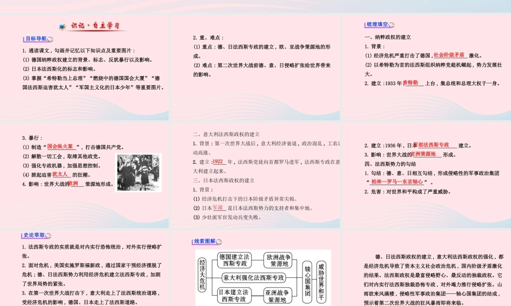 九年级历史下册 第二单元 凡尔赛——华盛顿体系下的世界第5课 法西斯势力的猖獗习题课件 新人教版 课件