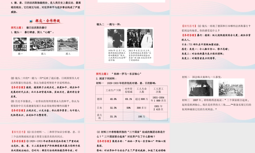 九年级历史下册 第二单元 凡尔赛——华盛顿体系下的世界第5课 法西斯势力的猖獗习题课件 新人教版 课件