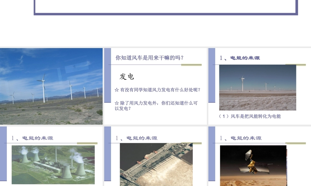 八年级物理 第八章 电功率课件