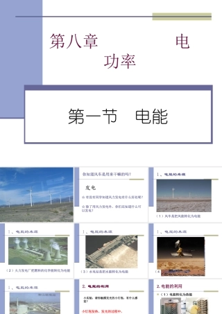 八年级物理 第八章 电功率课件