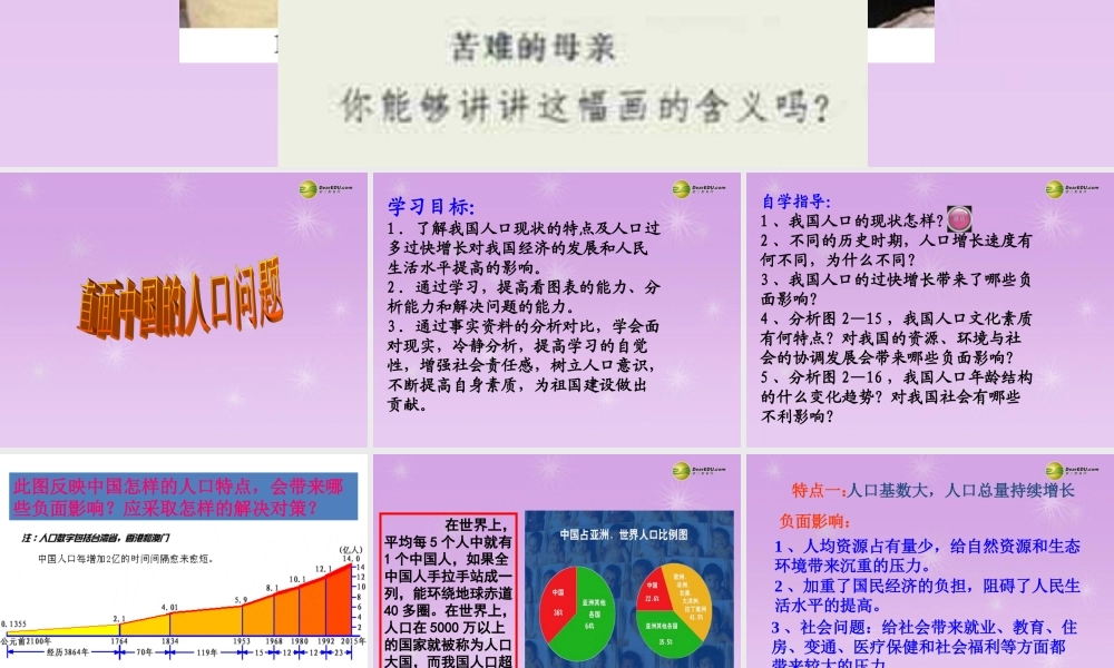 九年级历史与社会全册 第二单元第二课第二框 中国的人口问题及对策课件 人教版 课件