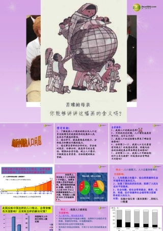 九年级历史与社会全册 第二单元第二课第二框 中国的人口问题及对策课件 人教版 课件
