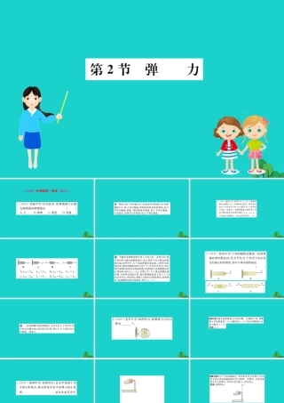 八年级物理下册 7.2 弹力习题课件 (新版)新人教版 课件