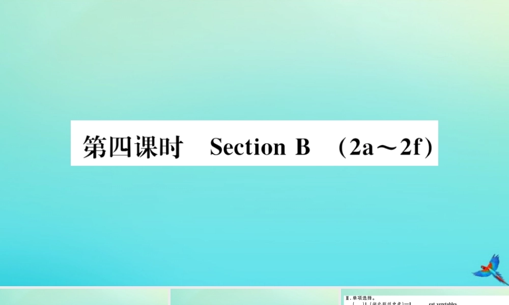 九年级英语全册 Unit 4 I used to be afraid of the dark(第4课时)习题课件 (新版)人教新目标版 课件