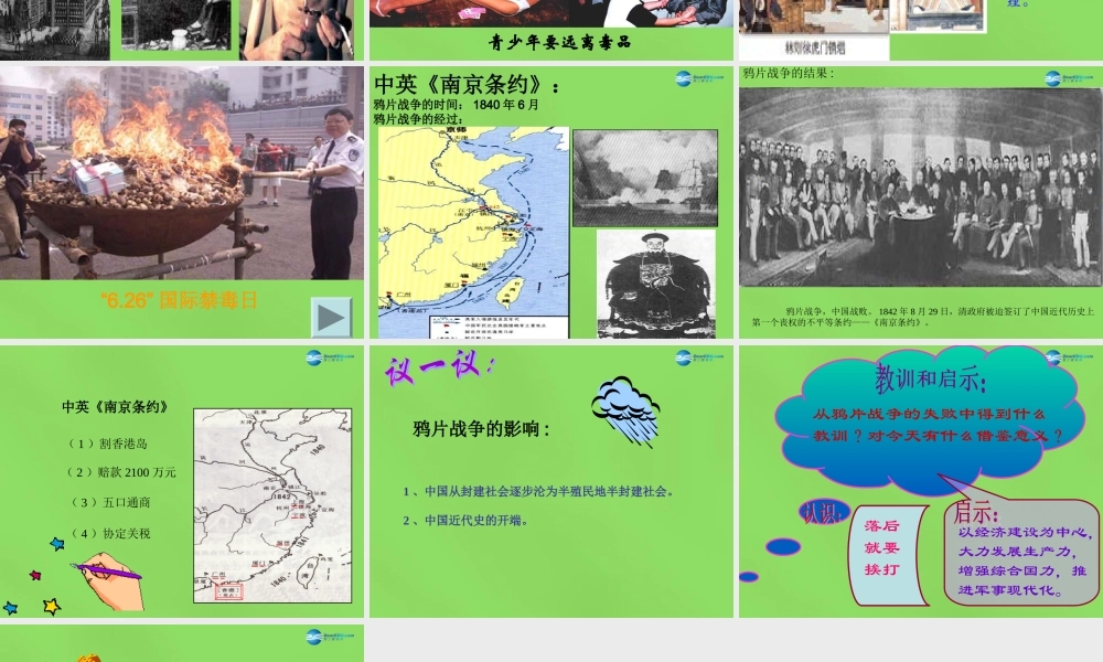 八年级历史上册 第1单元 第1课 鸦片战争课件 新人教版 课件