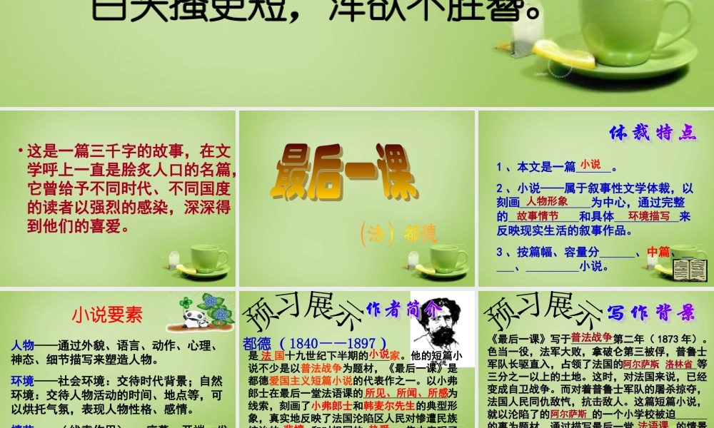 中学七年级语文下册 2.7(最后一课)课件 (新版)新人教版 课件