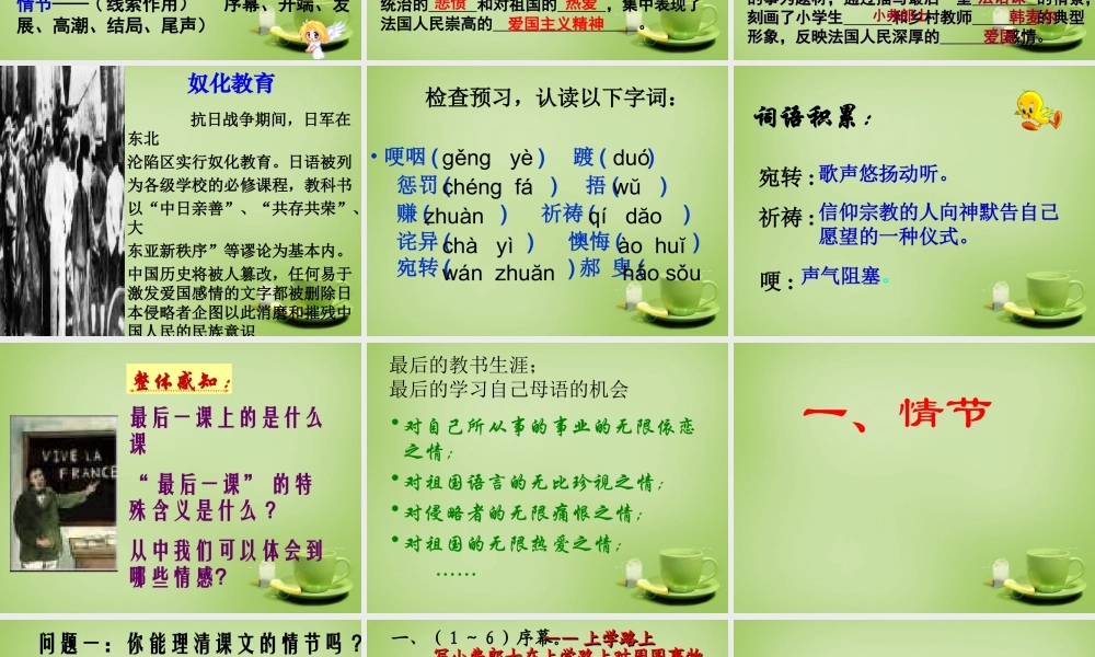 中学七年级语文下册 2.7(最后一课)课件 (新版)新人教版 课件