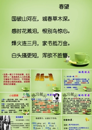 中学七年级语文下册 2.7(最后一课)课件 (新版)新人教版 课件