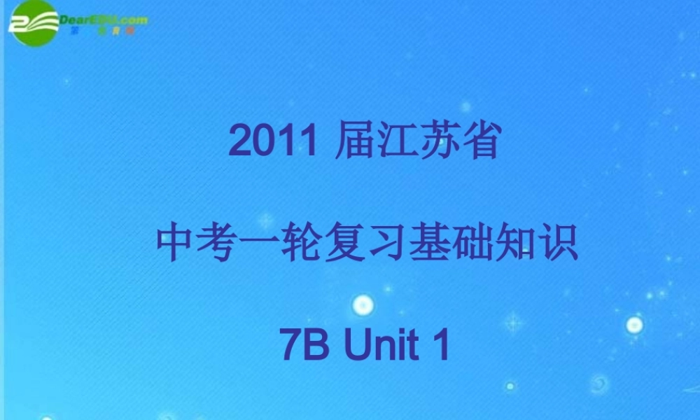 中考一轮复习基础知识7B Unit 1 牛津版 课件