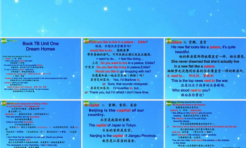 中考一轮复习基础知识7B Unit 1 牛津版 课件