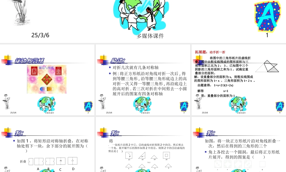 七年级数学镶边与剪纸课件