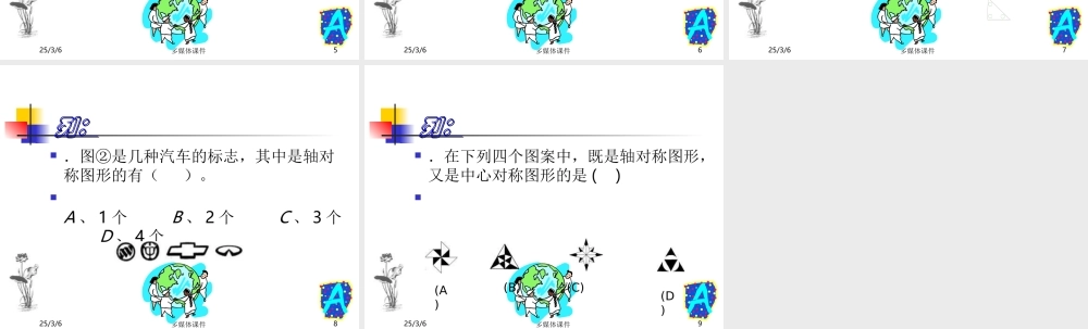 七年级数学镶边与剪纸课件