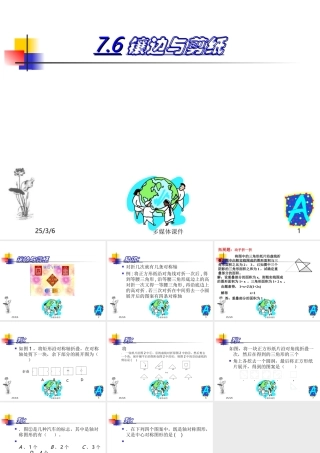 七年级数学镶边与剪纸课件