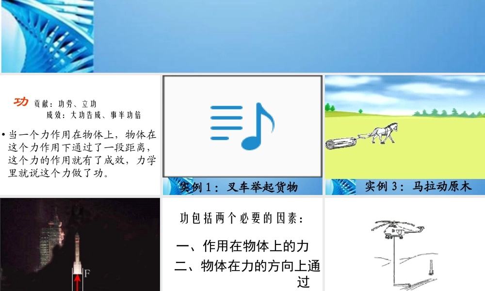 八年级物理 功物理课件3 教科版 课件