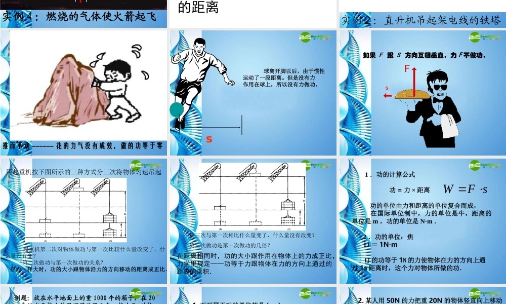 八年级物理 功物理课件3 教科版 课件
