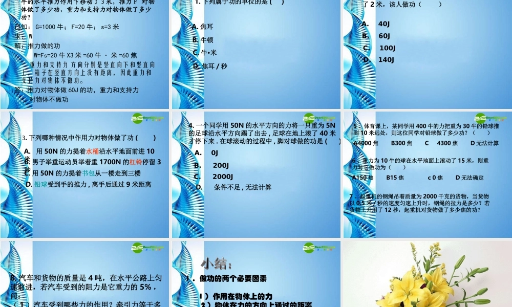 八年级物理 功物理课件3 教科版 课件