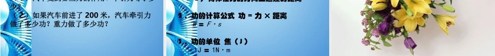 八年级物理 功物理课件3 教科版 课件