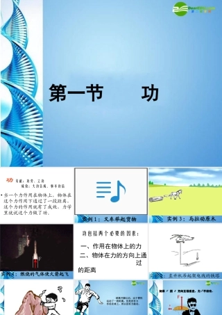 八年级物理 功物理课件3 教科版 课件