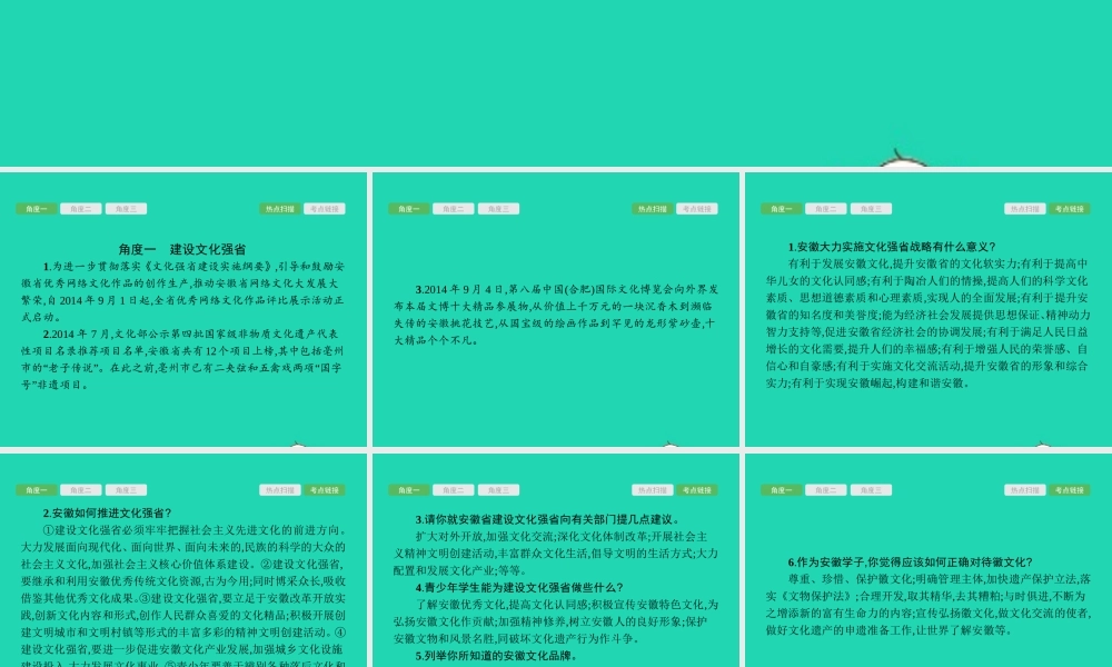 中考政治 第二编 专题篇 主题三 文化建设课件