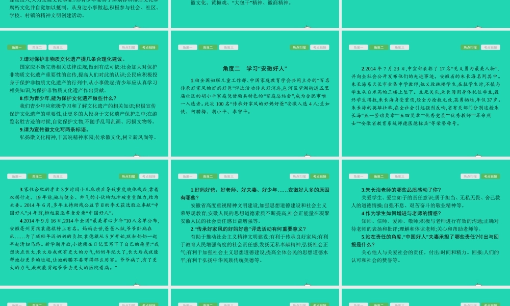 中考政治 第二编 专题篇 主题三 文化建设课件