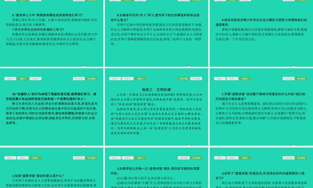 中考政治 第二编 专题篇 主题三 文化建设课件