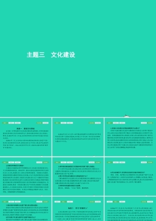 中考政治 第二编 专题篇 主题三 文化建设课件