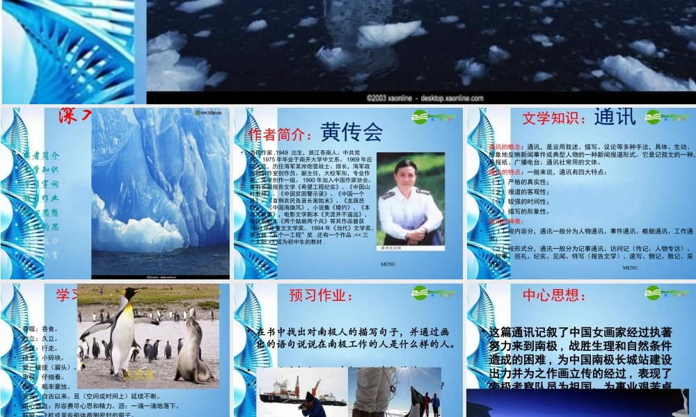 七年级语文下册(三个太阳)课件 苏教版 课件