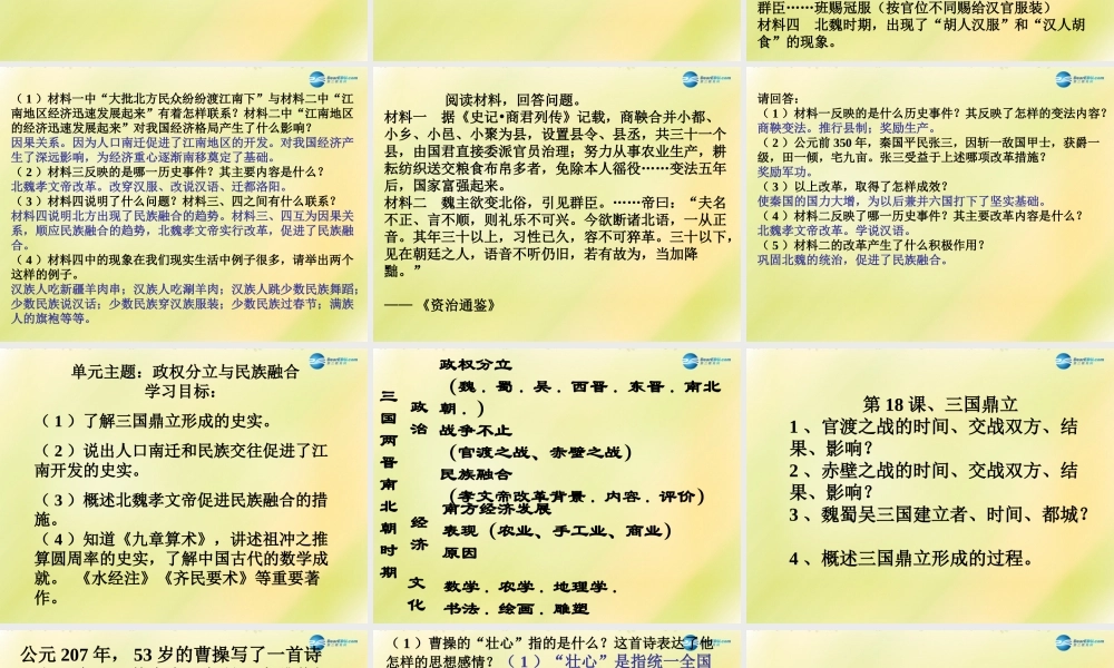 中考历史一轮复习 七上 第四单元 政权分立与民族融合课件 新人教版 课件