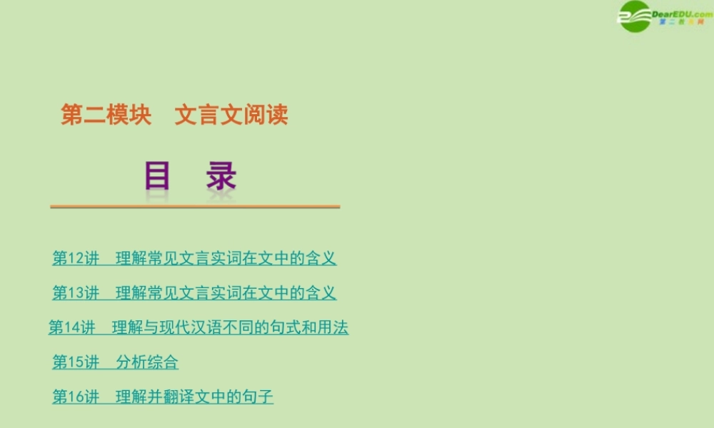 文言文阅读精品课件 大纲人教版 课件