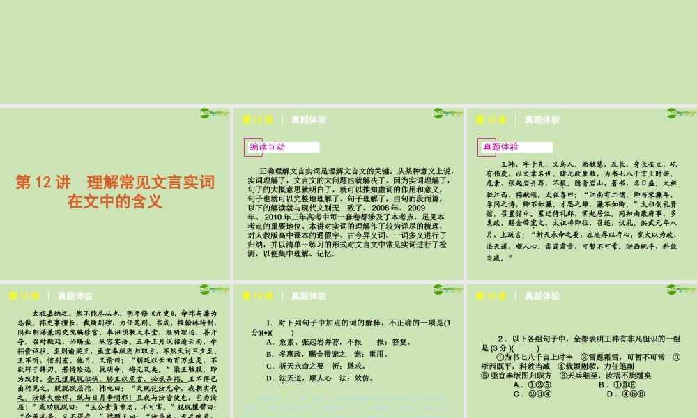 文言文阅读精品课件 大纲人教版 课件