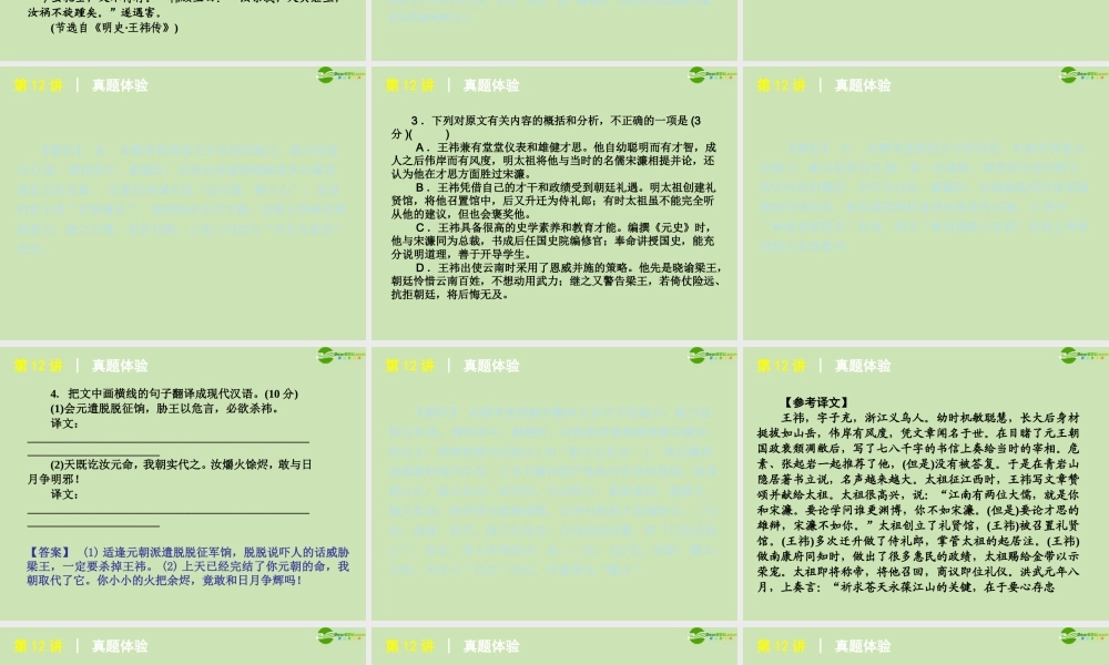 文言文阅读精品课件 大纲人教版 课件