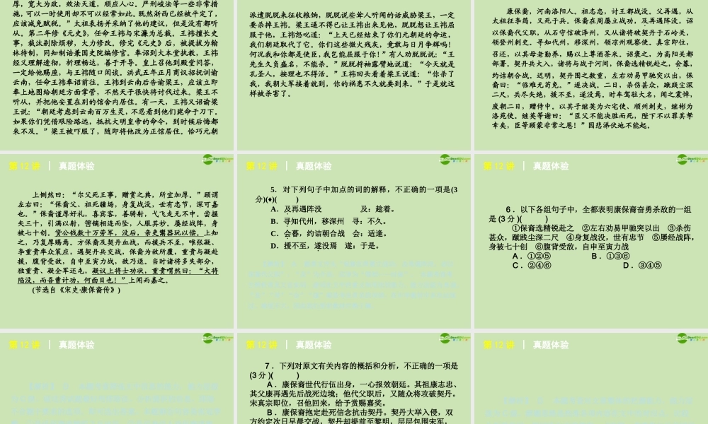 文言文阅读精品课件 大纲人教版 课件