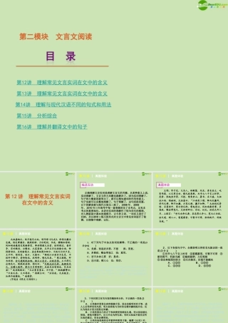 文言文阅读精品课件 大纲人教版 课件