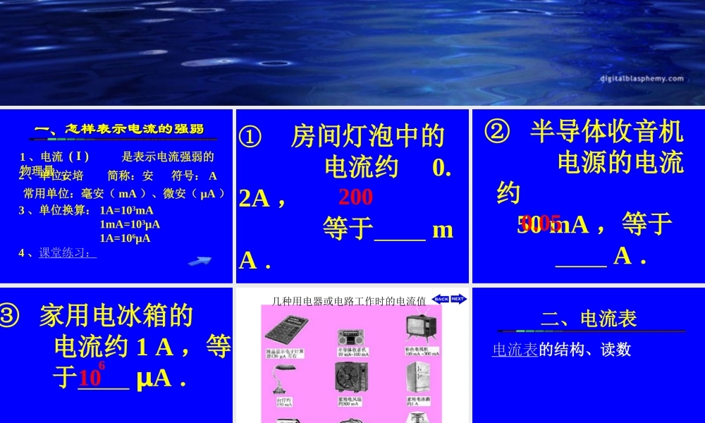 八年级物理 电流的强弱课件 新课标 人教版 课件