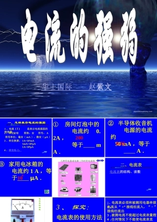 八年级物理 电流的强弱课件 新课标 人教版 课件