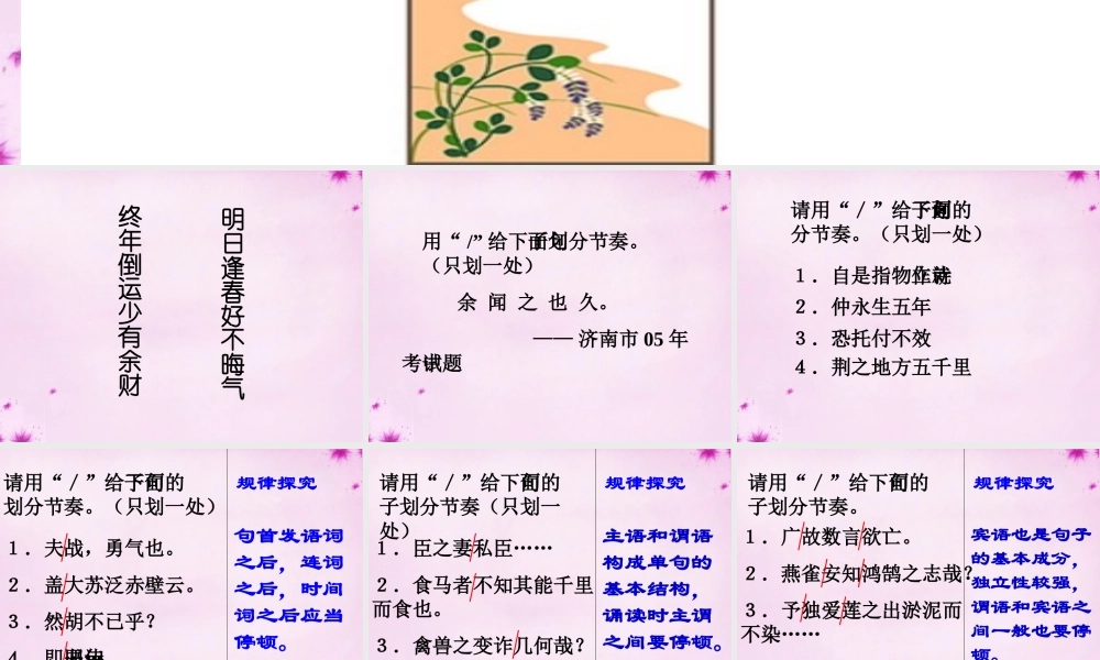 九年级语文上册 古诗文停顿课件 新人教版 课件