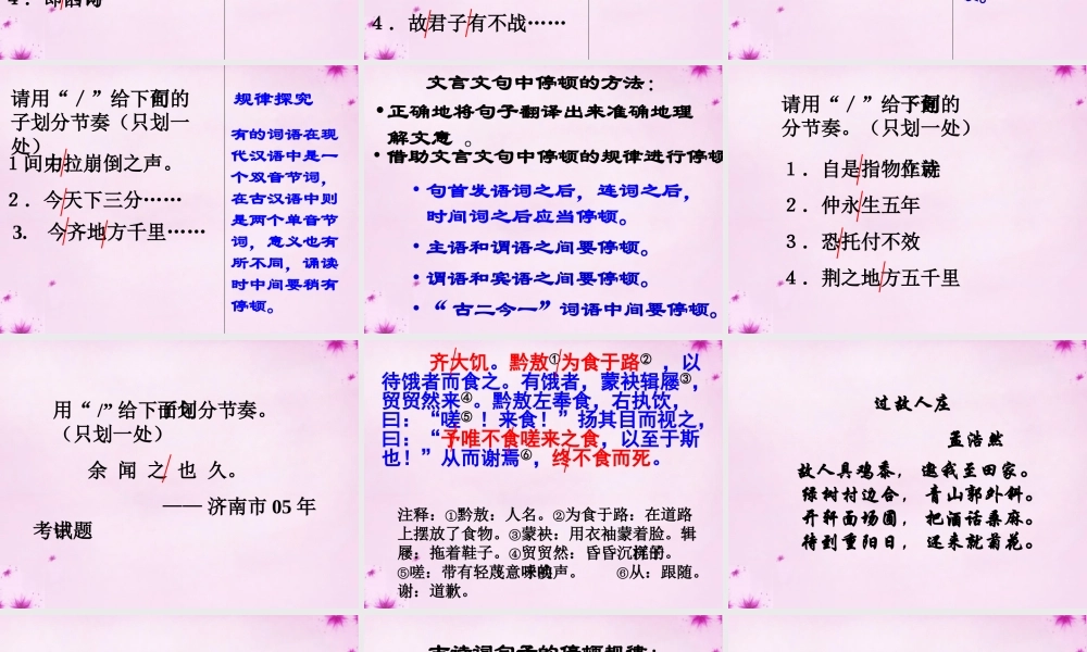 九年级语文上册 古诗文停顿课件 新人教版 课件