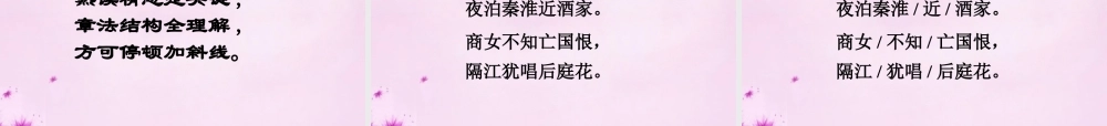 九年级语文上册 古诗文停顿课件 新人教版 课件